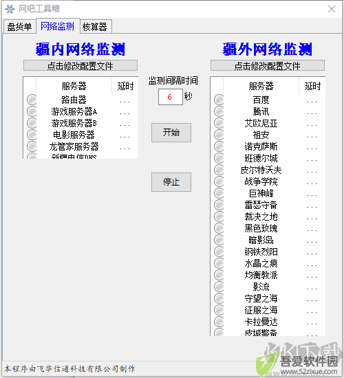 网吧工具箱
