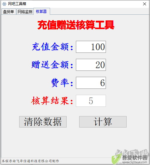网吧工具箱