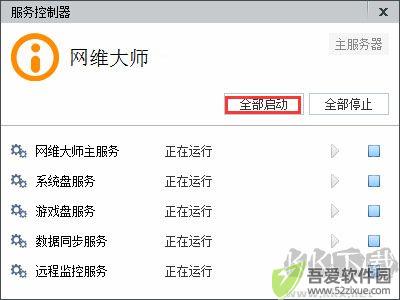 网维大师