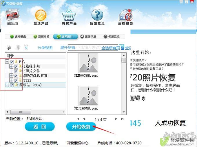 720照片恢复