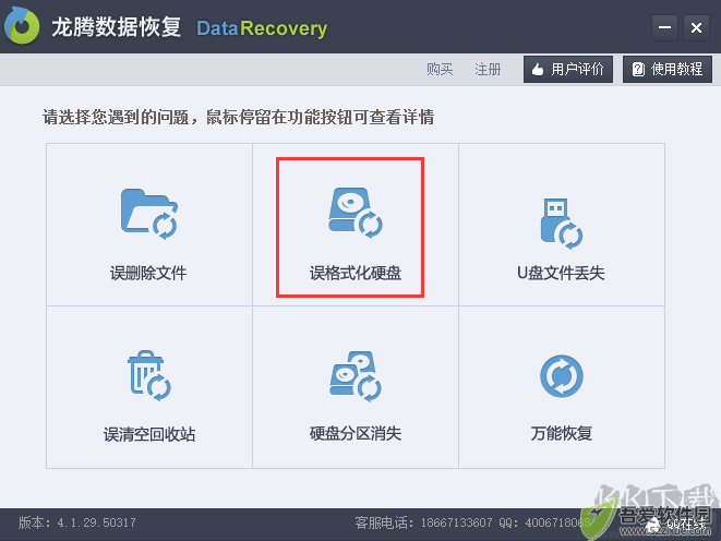 龙腾数据恢复软件