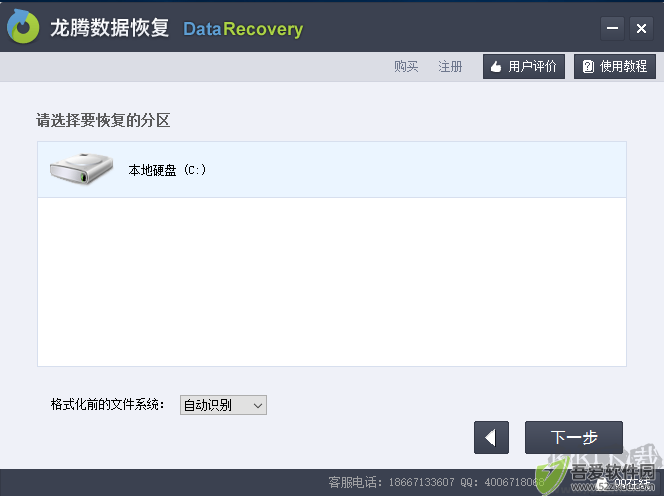 龙腾数据恢复软件