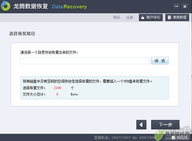 龙腾数据恢复软件