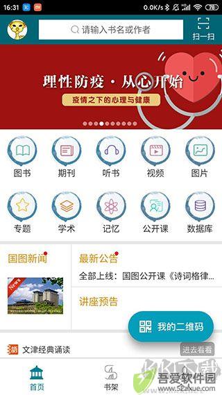 国家数字图书馆