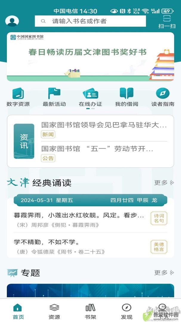 国家数字图书馆