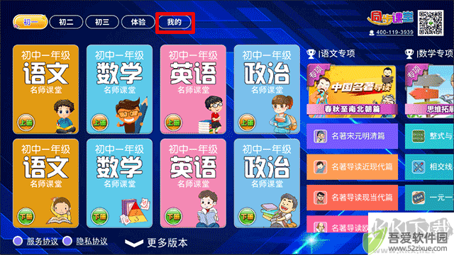 初中同步提分课堂