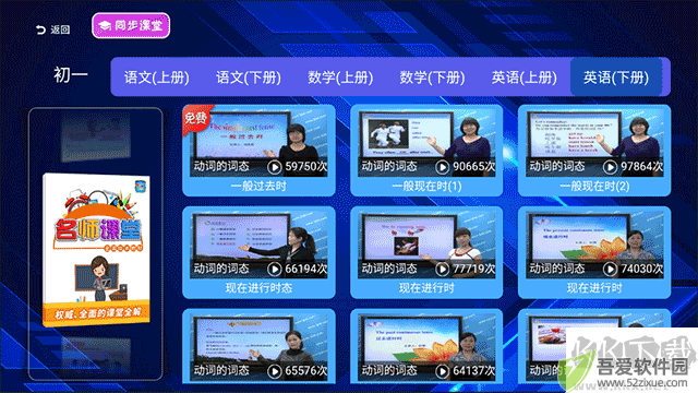 初中同步提分课堂