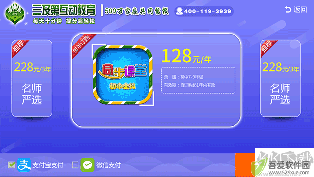 初中同步提分课堂