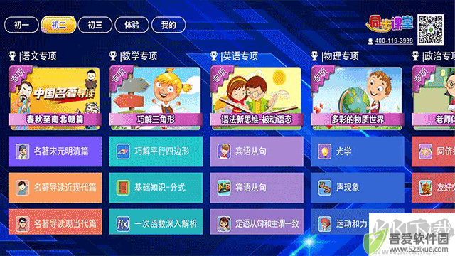 初中同步提分课堂