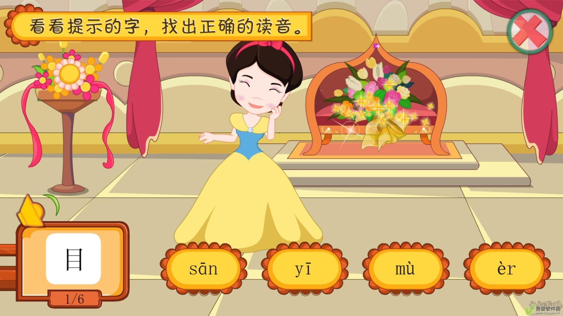 葱喵儿识字