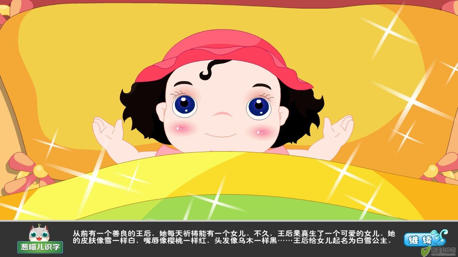 葱喵儿识字