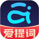 提词器爱提词 v6.2.8安卓版