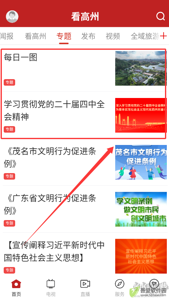 看高州