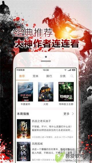 铁血读书
