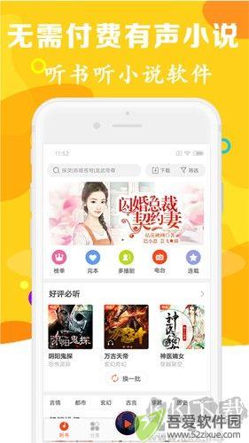 有声听书吧