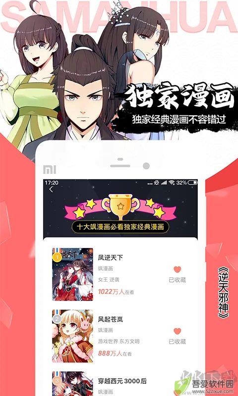 爱飒漫画