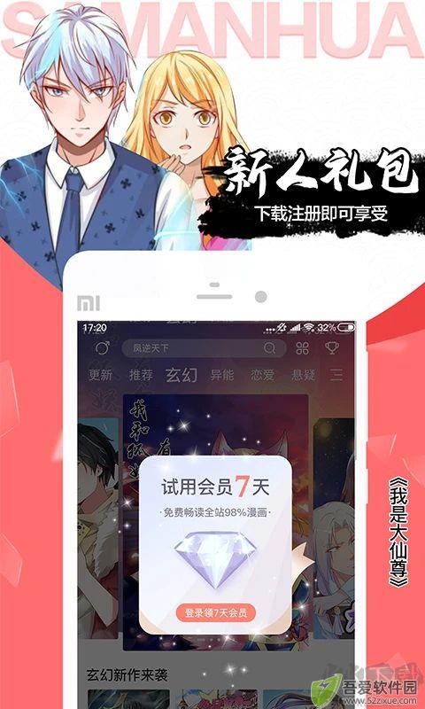爱飒漫画