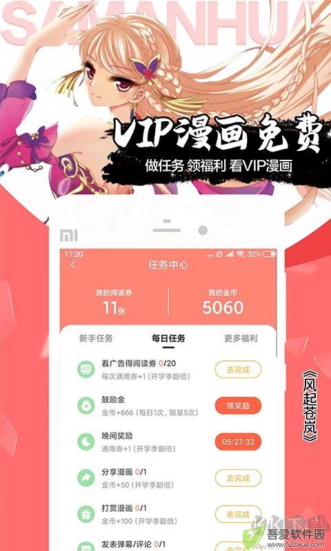 爱飒漫画