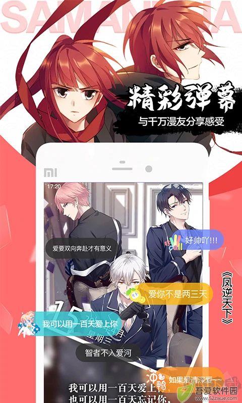 爱飒漫画