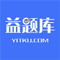 益题库 v3.45手机版