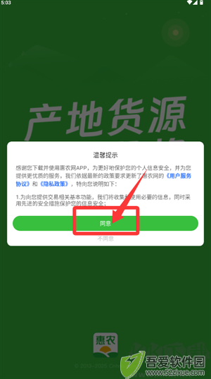 惠农网