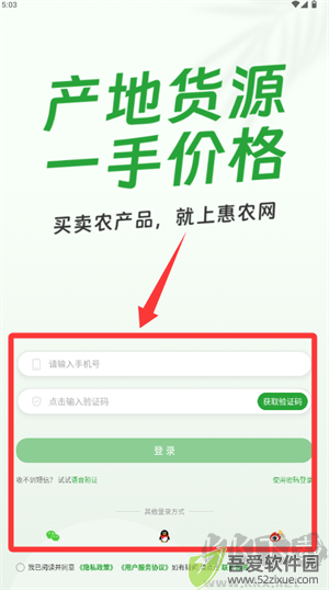 惠农网