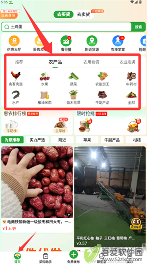 惠农网