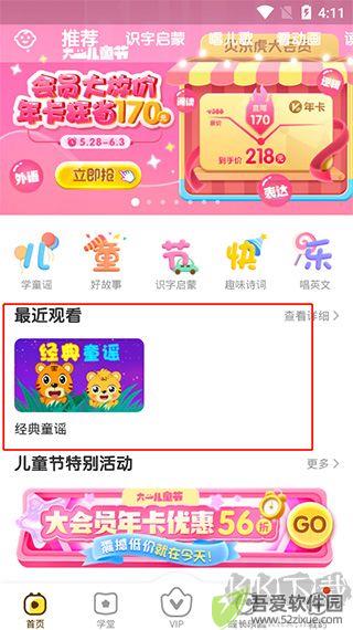 贝乐虎启蒙