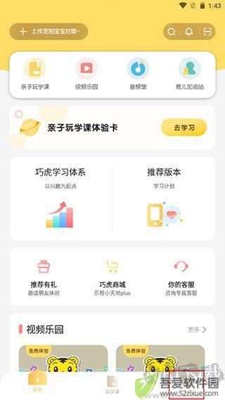 巧虎