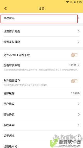 巧虎