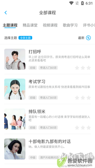 粤语U学院