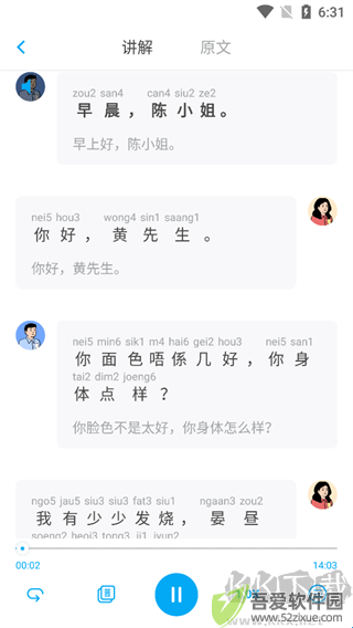粤语U学院