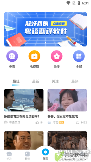 粤语U学院