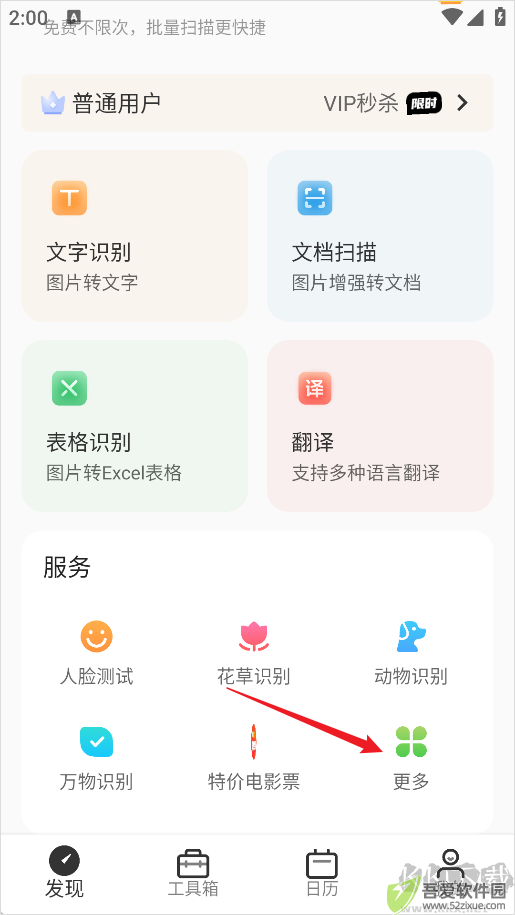 洋果扫描王
