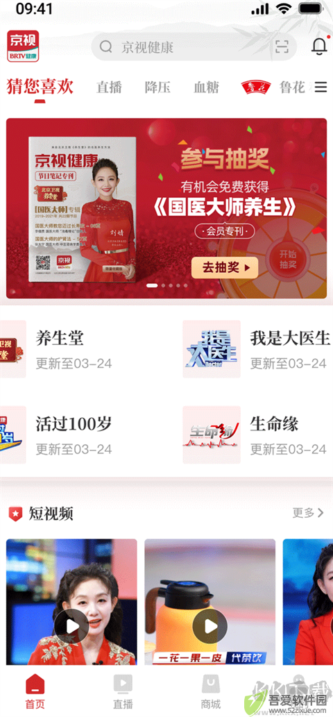 京视健康