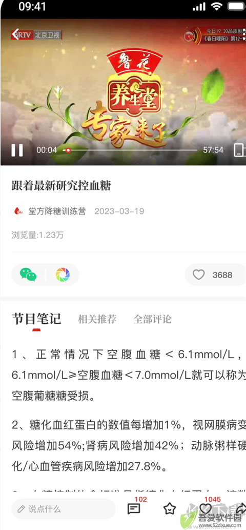 京视健康