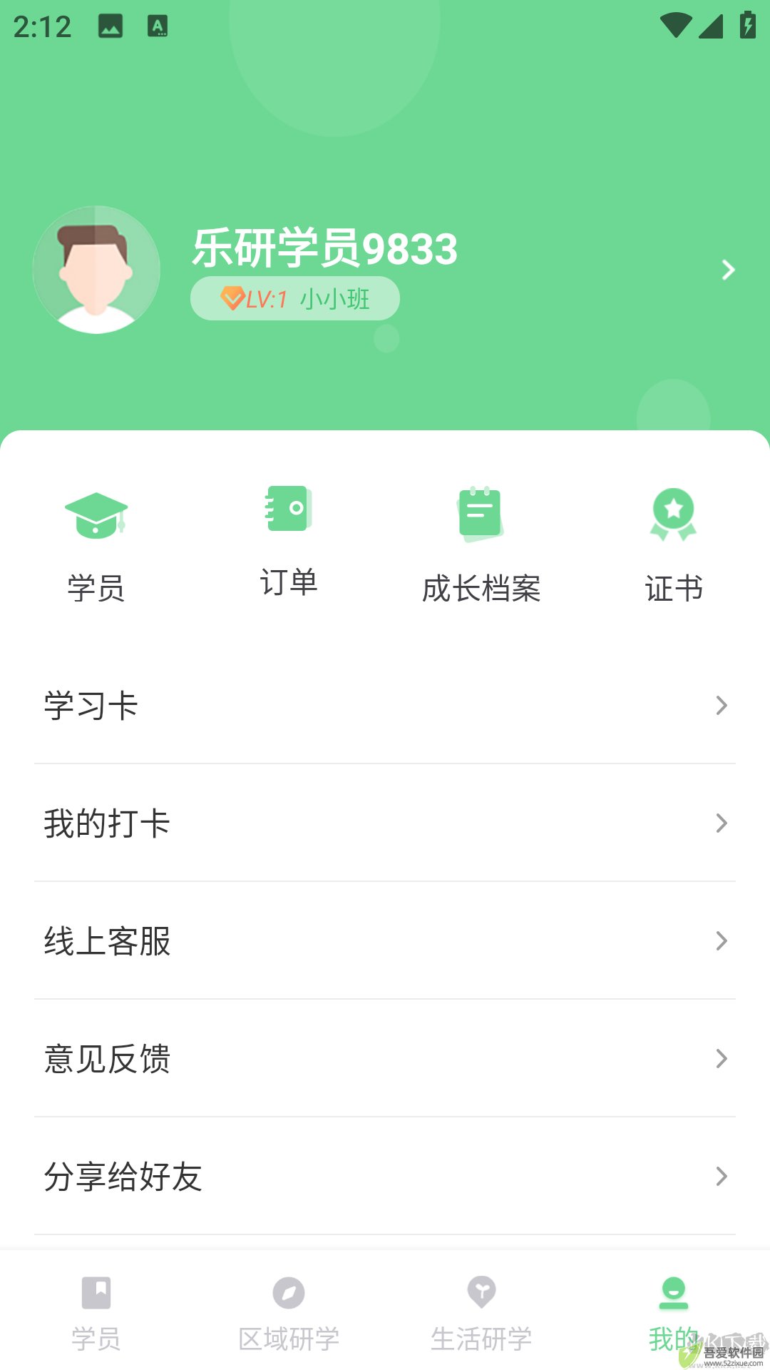 乐研学