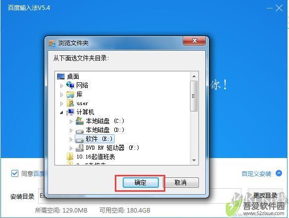 百度拼音输入法