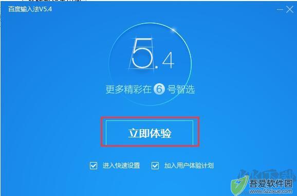 百度拼音输入法