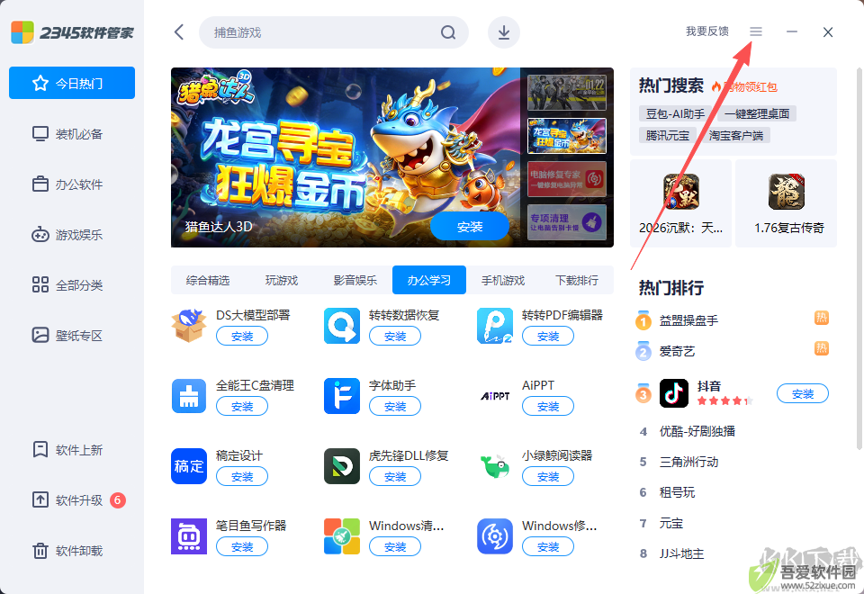2345软件管家