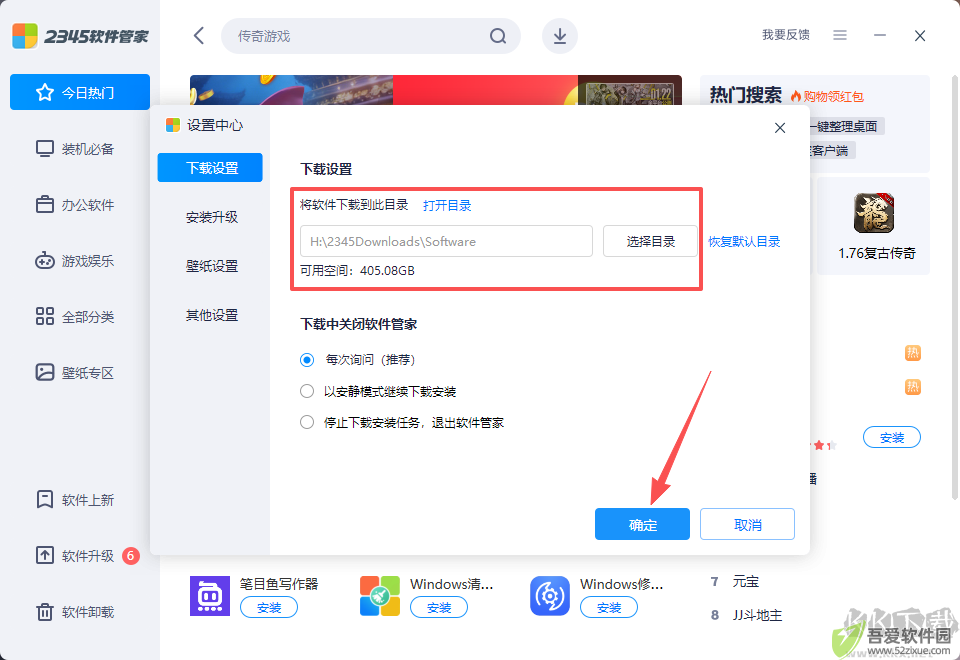 2345软件管家