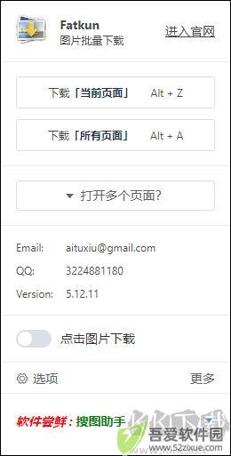 Fatkun图片批量