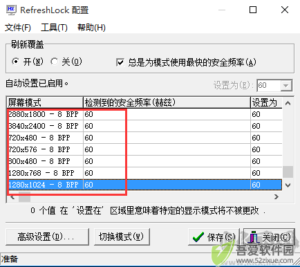 RefreshLock(刷新率锁定工具)