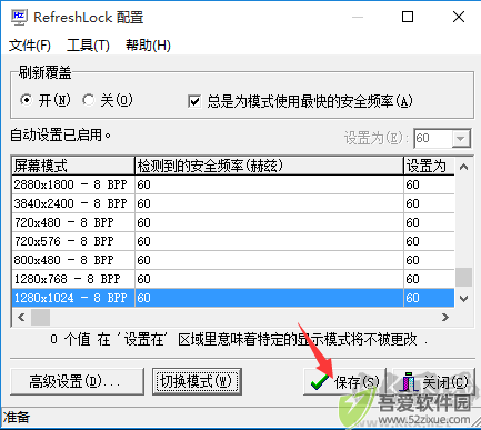 RefreshLock(刷新率锁定工具)
