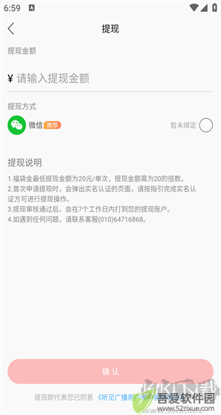 听见广播