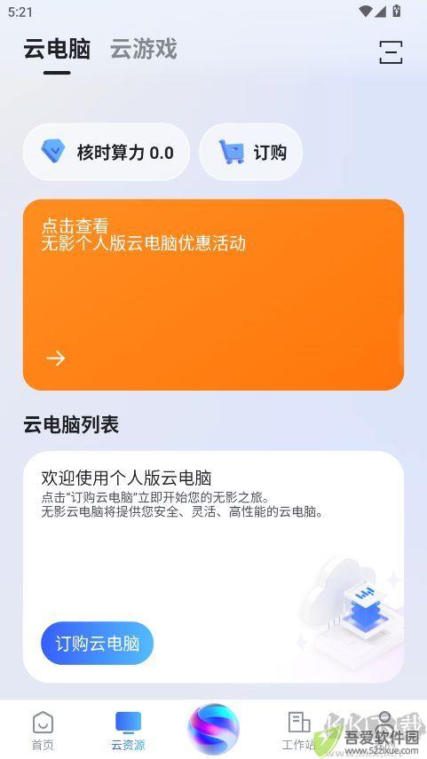 无影云电脑