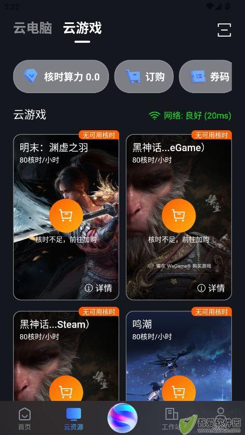 无影云电脑