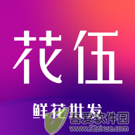 花伍 v2.6.1安卓版