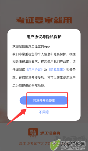 焊工证宝典
