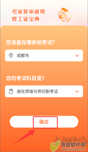 焊工证宝典